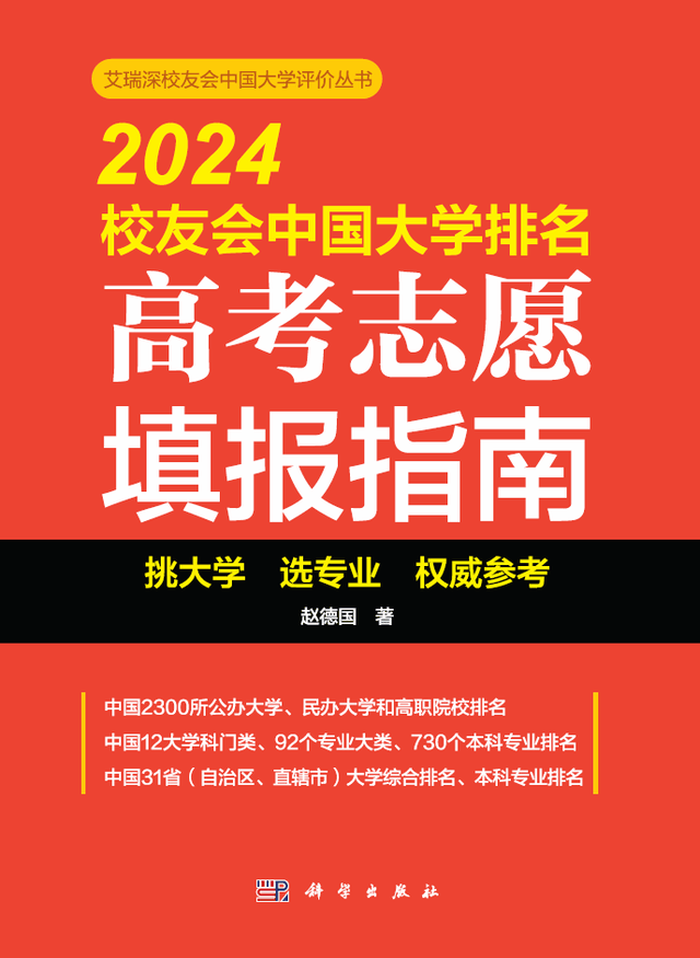 校友会2024中国大学电波传播与天线专业排名，西安电子科技大学第一