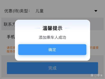 12306买票带小孩怎么买票？12306APP网上订儿童票流程与方法教程