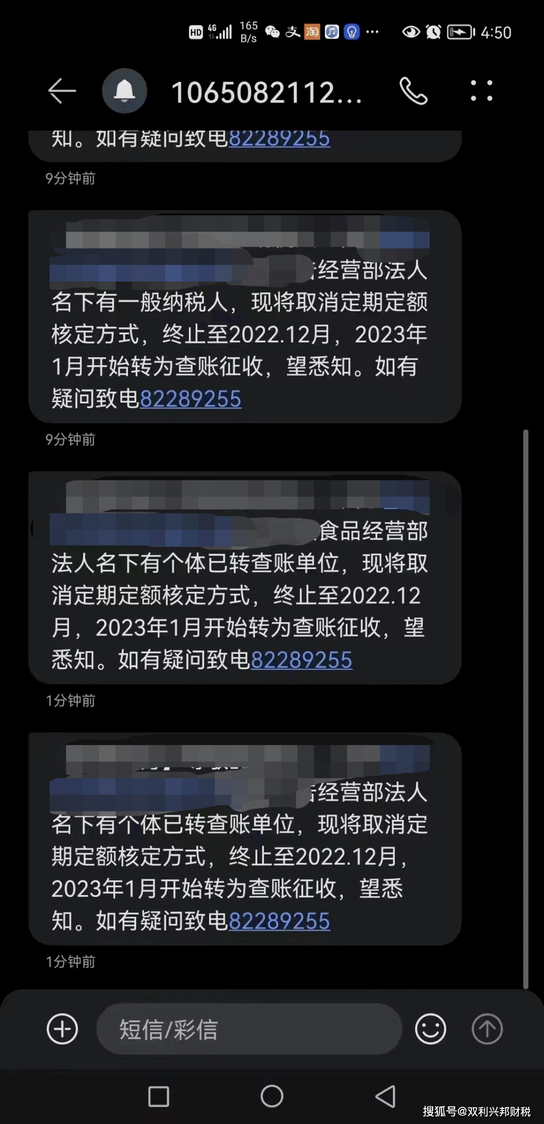 短信收到核销通知