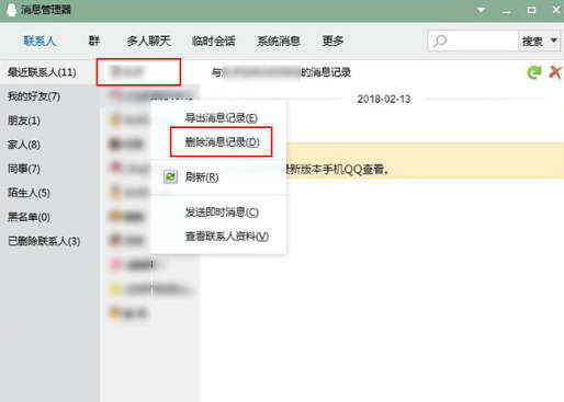 原创如何删除QQ的聊天记录