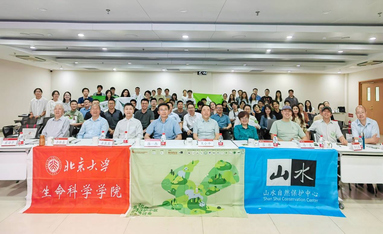 首届高校校园自然保护小区交流研讨会在北京大学举行