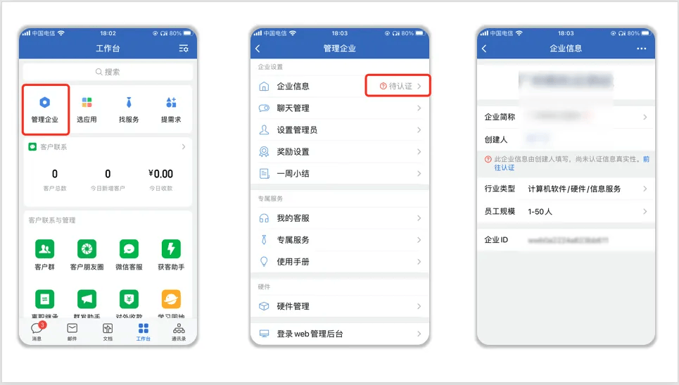 私域入门必备！企业微信注册/认证全指南