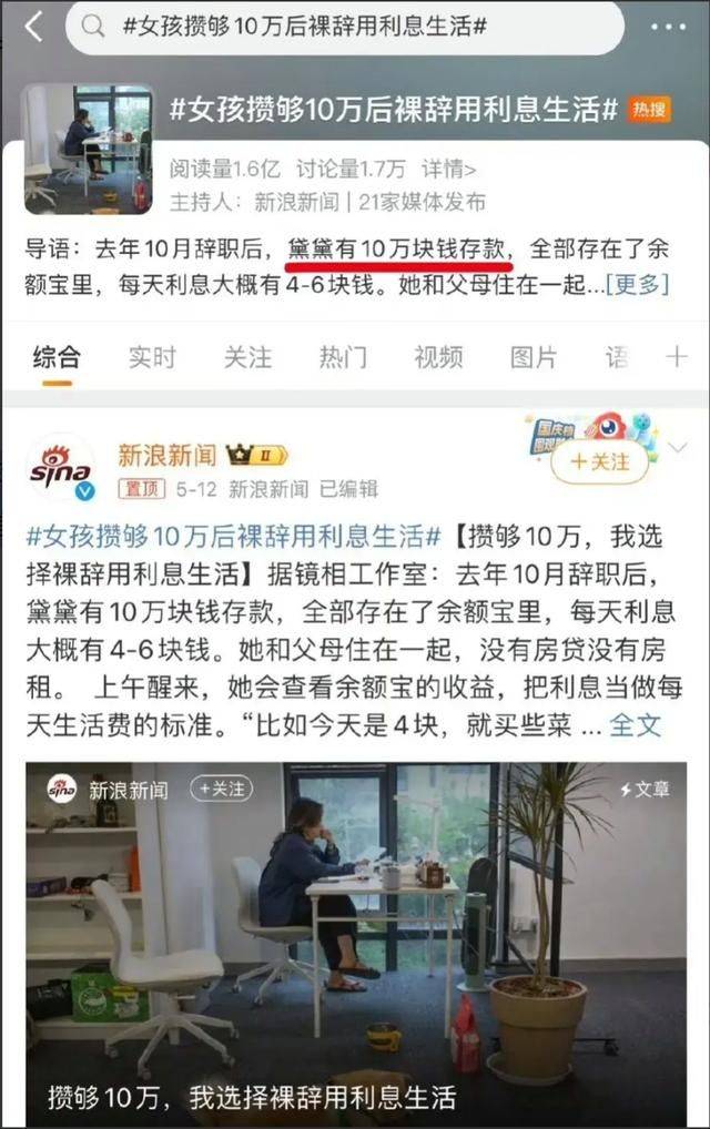 24岁女生存十万靠利息生活。网友：拒绝内耗，享受人生