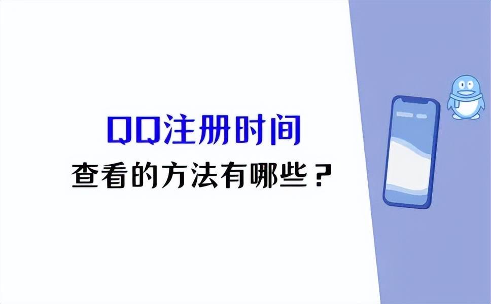 怎么看qq注册时间？你的qq生日是这样检察的！（内科医生的qq）怎么看到qq注册时间记录，