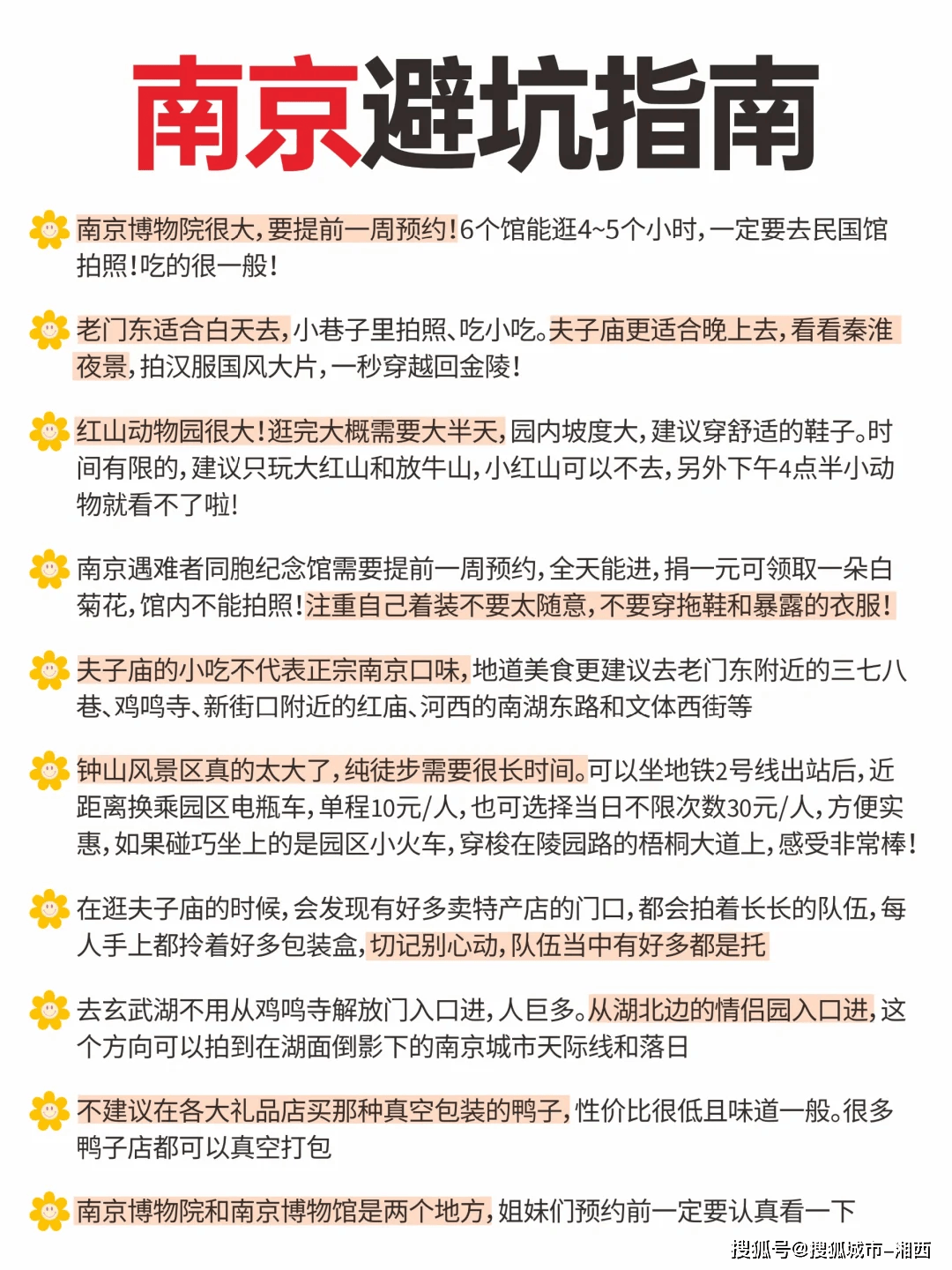 南京旅游两日游，三刷南京总结的超全，南京2天1晚游玩攻略