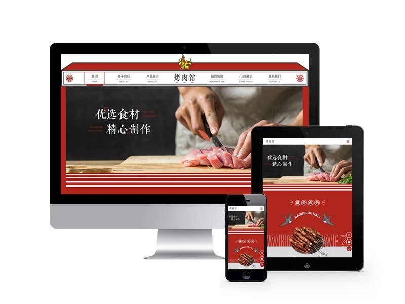 餐饮加盟网站主题pbootcms模板主题网站设计分享
