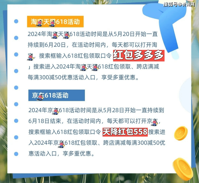 2024年618大额优惠券怎么领取？京东618活动是从几号到几号？