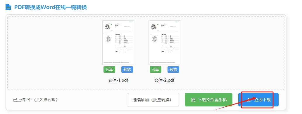 pdf如何转换成word？关于将PDF转成word的五种方法介绍