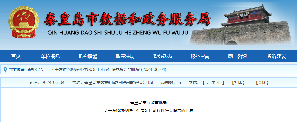 拟建5448户，秦皇岛保障性住房建设项目启动