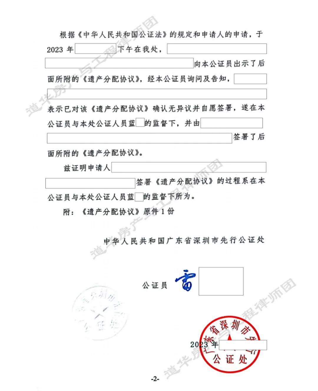 深圳历史遗留小产权房遗嘱存无效风险，继承人公证遗产分配协议追回遗产