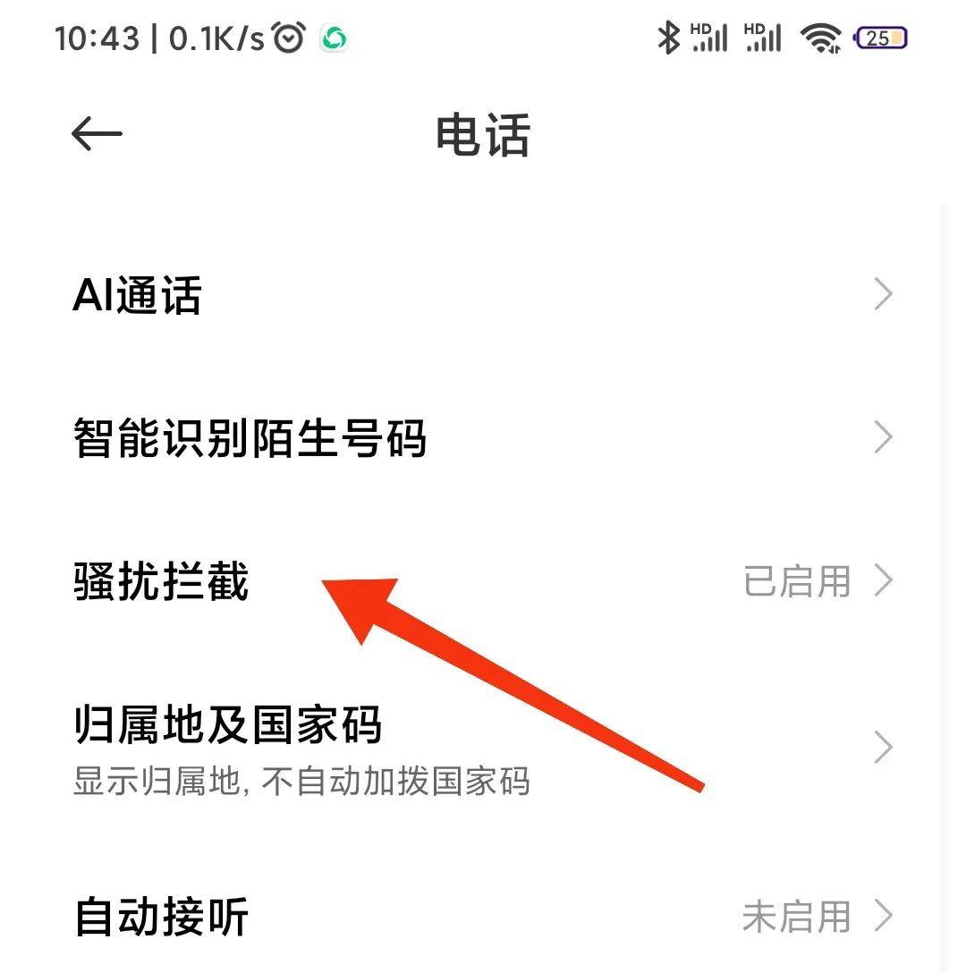 如何设置手机号码打不出去