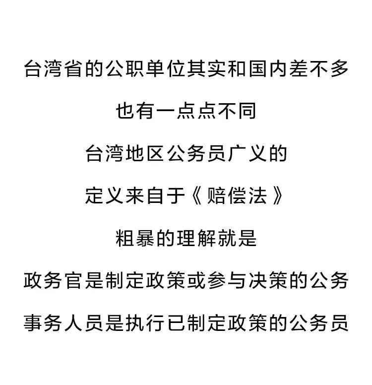 提前了解！台湾省公务员工资与福利待遇！