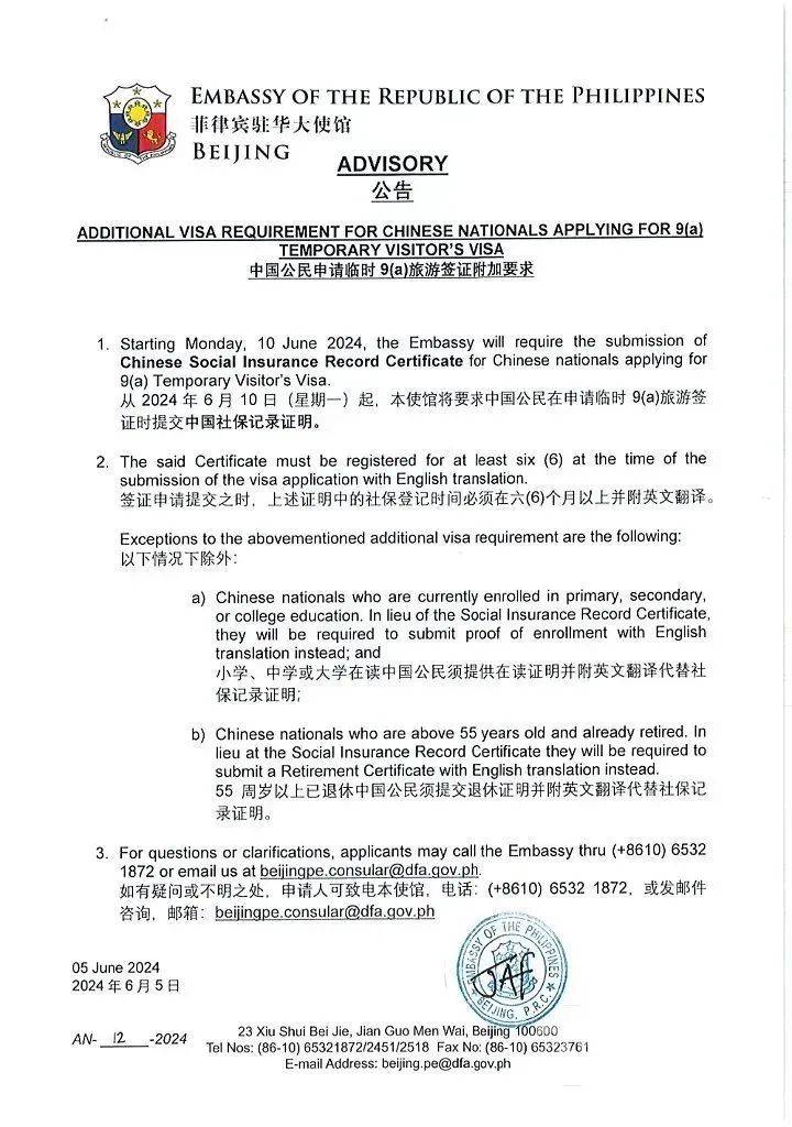 针对中国游客！菲律宾旅游签证出新规定！需提交社保记录证明
