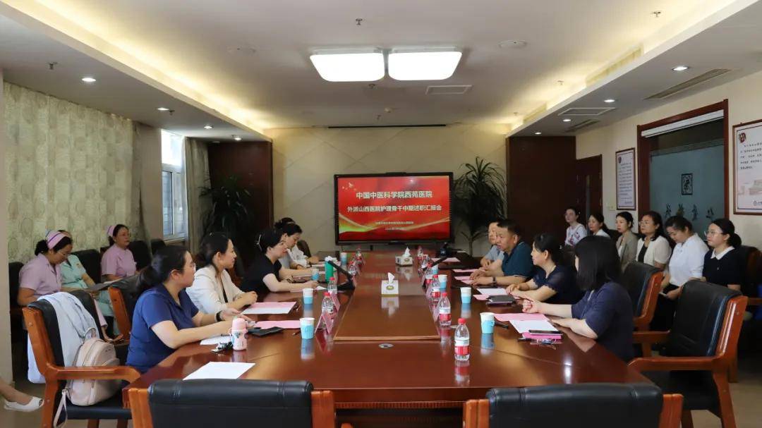西苑医院护理部组织召开西苑医院山西医院派驻护士长中期述职会（西苑医院 内科）衡水西苑医院简介，