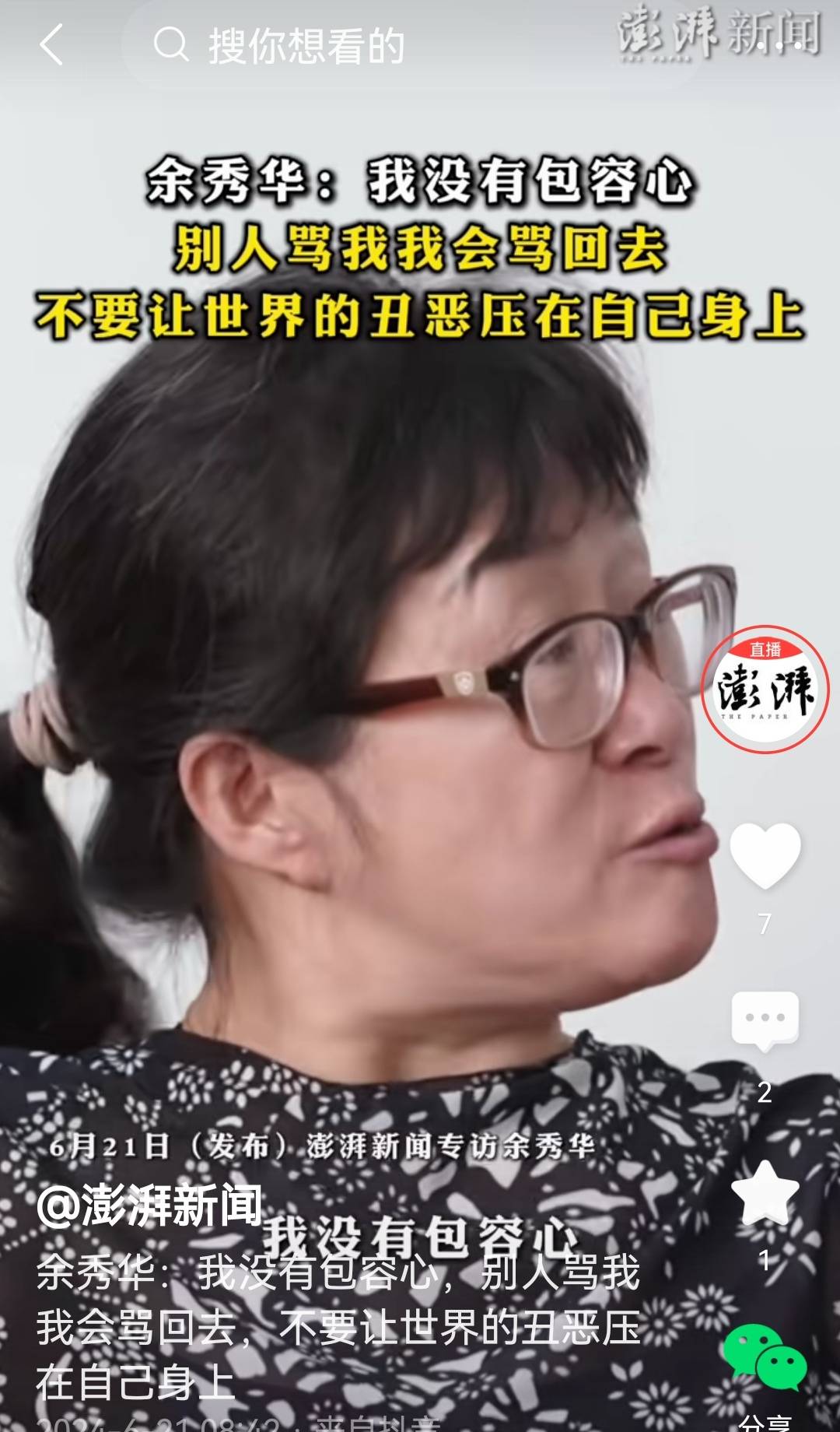 原创 余秀华:放低身段谈残疾人的爱情,高昂姿态说“我没有包容心”!-余秀华发声