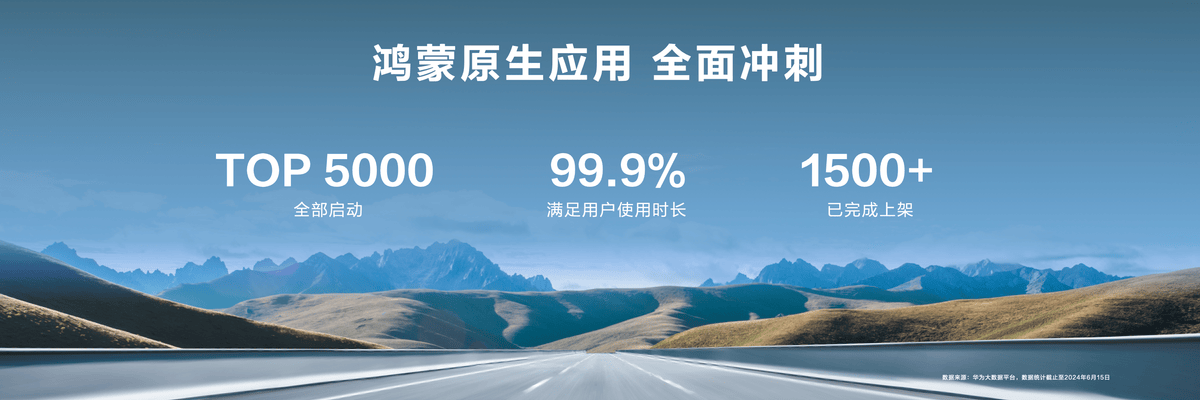 华为开发者大会2024盛大举行，余承东宣布纯血鸿蒙冲刺商用