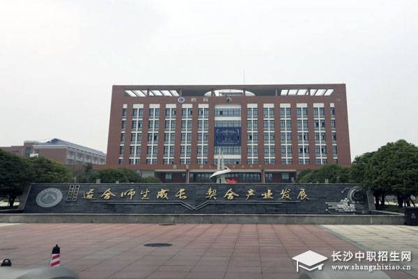 长沙县职业中专--县中专学校来了