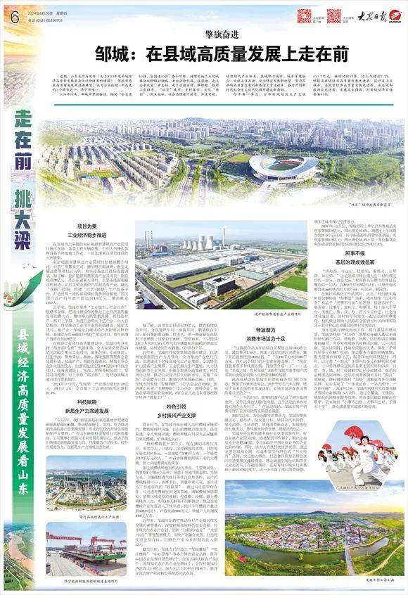 邹城：擎旗奋进 在县域高质量发展上走在前
