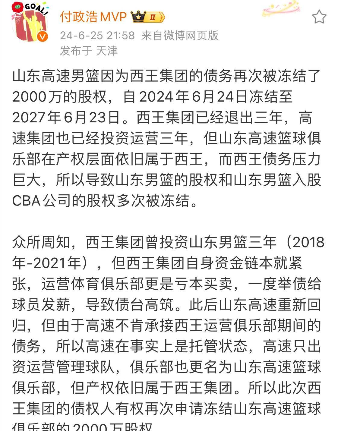 屋漏偏尊龙凯时app逢连夜雨！山东高速男篮被冻结2000万股权下赛季投入难(图1)