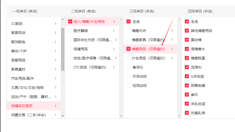 销售情趣用品需要什么证件