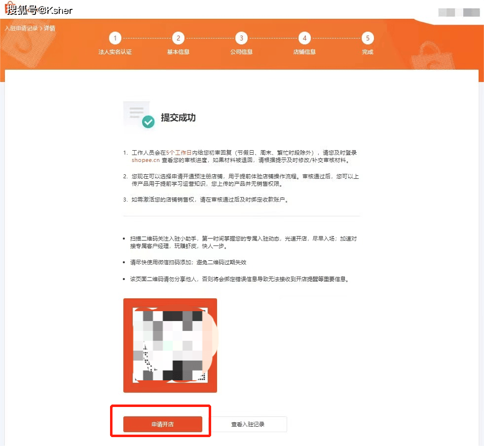 虾皮注册成功后下一步做什么