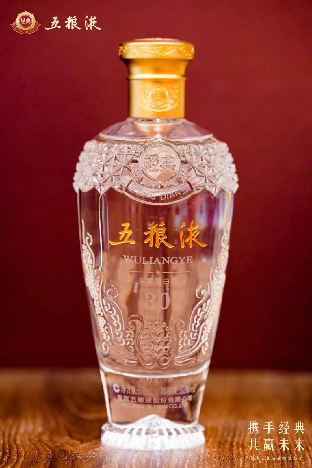 经典五粮液全系产品发布:以年份为核心,献上世界礼遇 中国敬意-经典五粮液新品