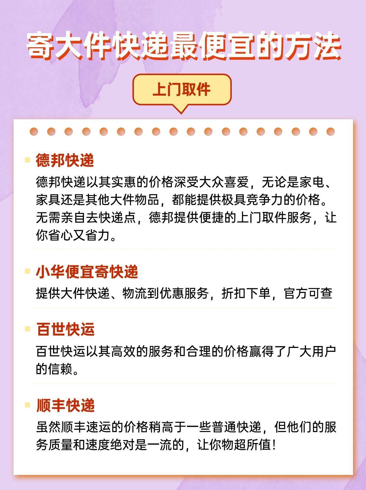 寄大件快递最便宜的方法上门取件