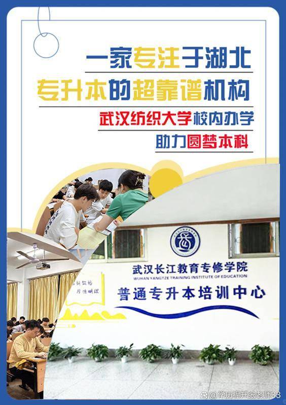武汉长江教育专修学院专升本培训官方招生办地址电话