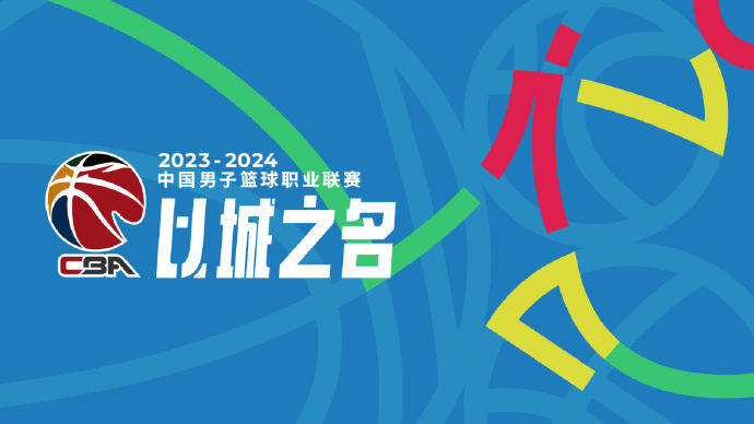 🌸江西晨报【2024新澳门天天开好彩大全】|2024年CBA选秀大会：29名新球员登陆CBA，谢智杰当选“状元”  第3张