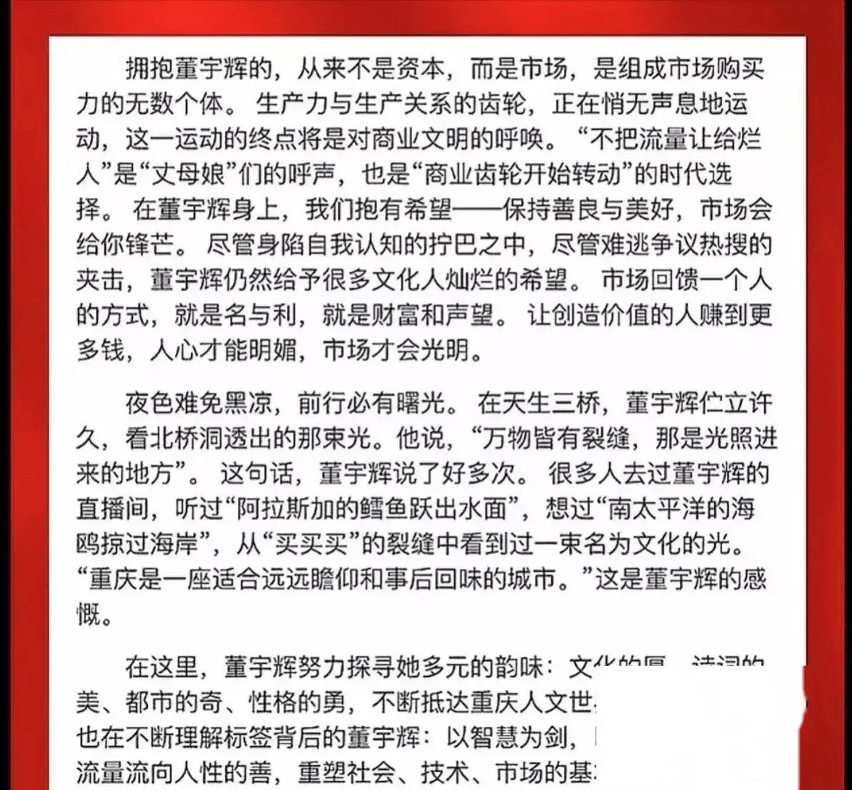 俞敏洪发“严正声明！重庆长文感谢董宇辉，网友不在一个频道！