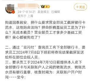 传国泰君安要求员工提供名下所有银行卡流水 公司暂无回应