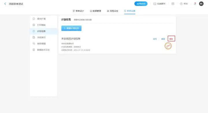 告别手动繁琐，数教学教你如何高效设置智能计划任务
