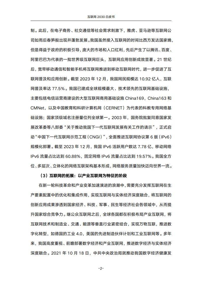 🌸中国西藏网 【新澳门一码一肖一特一中】|中证互联网平台主题指数报2500.13点，前十大权重包含光环新网等  第3张