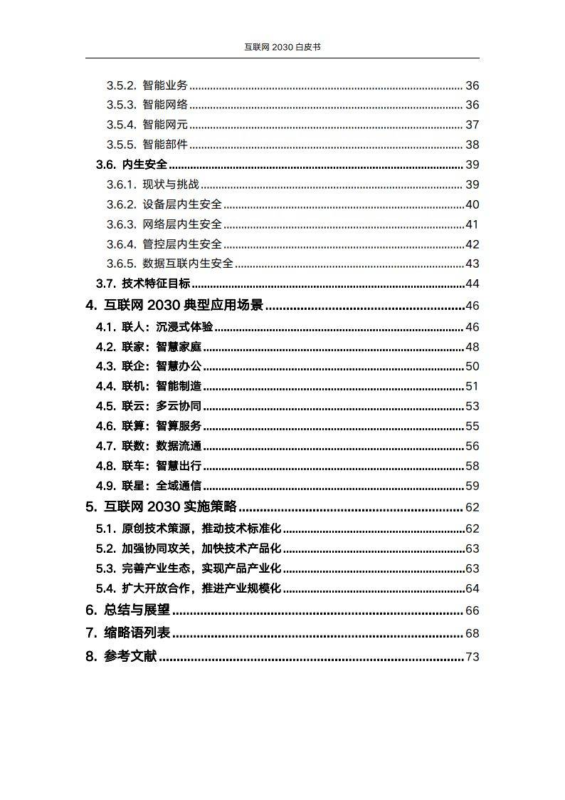 🌸中国纪检监察报【新澳门精准资料大全管家婆料】|安徽省省长：用工业互联网的思维和技术优化政府流程，倒逼政府政策兑现  第1张