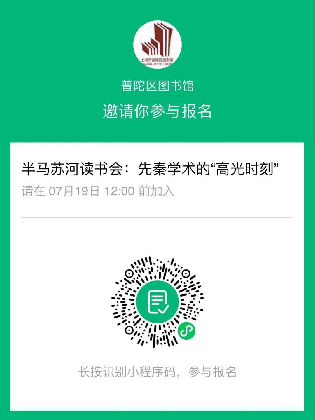 半马苏河读书会：先秦学术的“高光时刻”