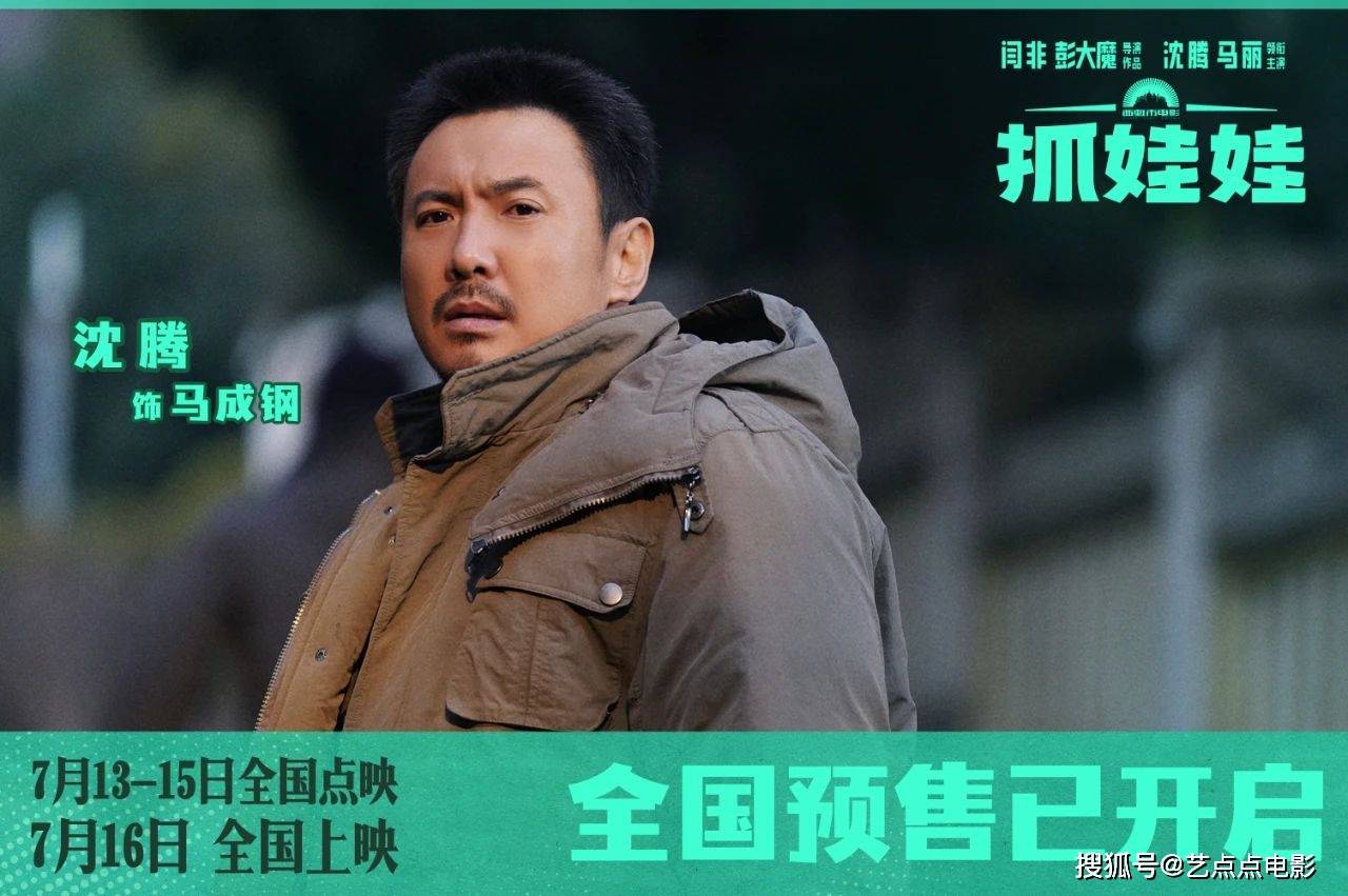 沈腾马丽电影《抓娃娃》细节盘点-沈腾和马丽的电影有哪些