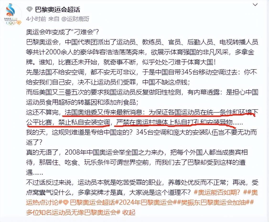 百般刁难！法国叫停中国代表团装空调，网友：奥运会变成刁难会？