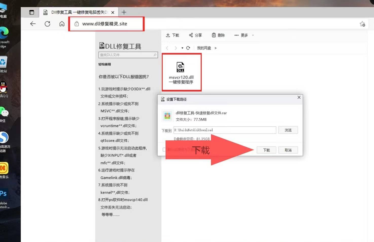 由于找不到d3dx9_42.dll无法继续执行的5种有效的解决方法