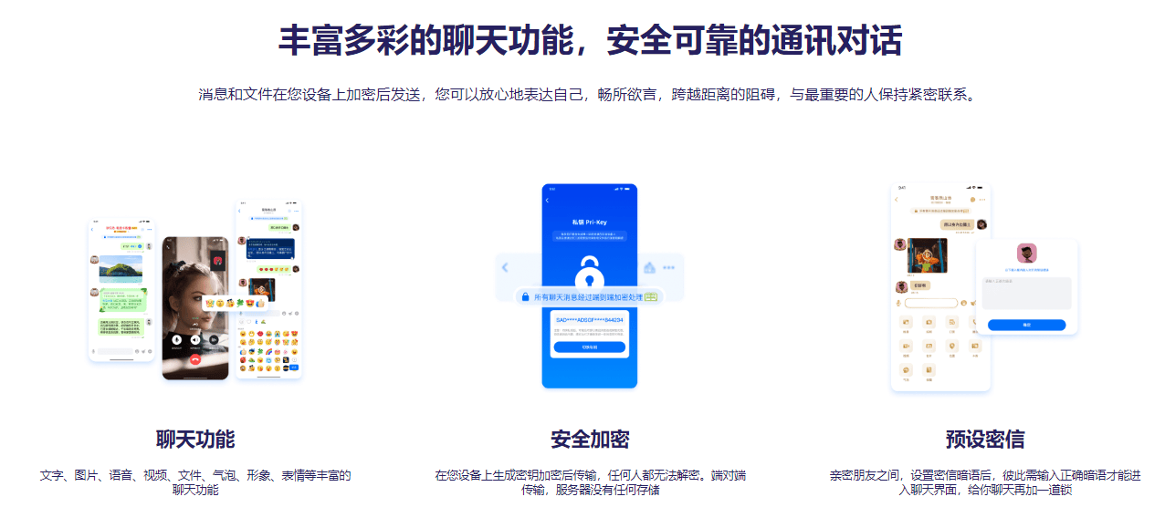 端对端加密的私密聊天通讯工具，是中国安全领域的开放式社交平台之一。
