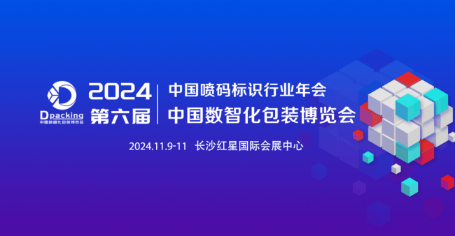 BOB全站下载智慧包装共创未来｜奔彩与您共赴2024中国数智化包装博览会(图2)