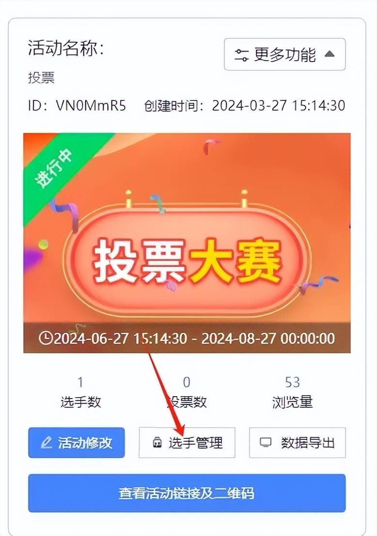 如何创建投票活动？详细制作教程分享