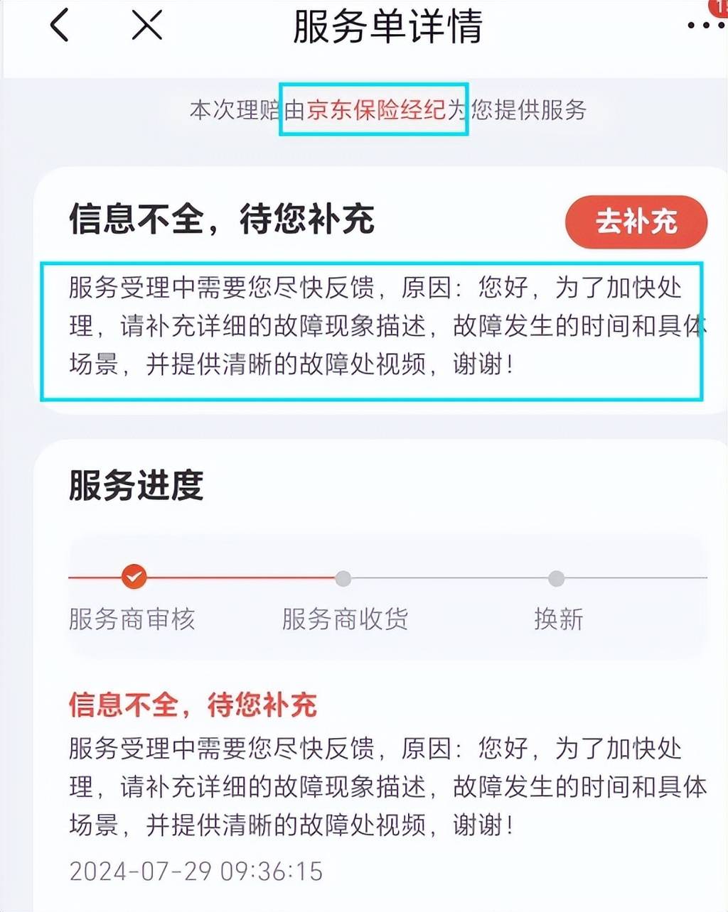 京东售后是真的好