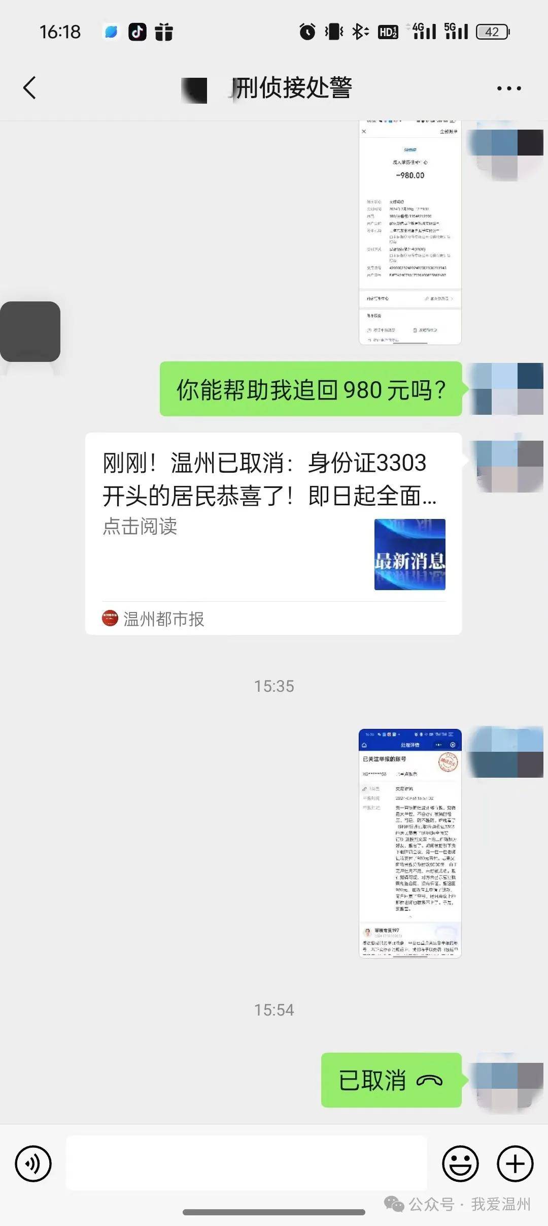 温州都市报翻车，有女子曝被骗