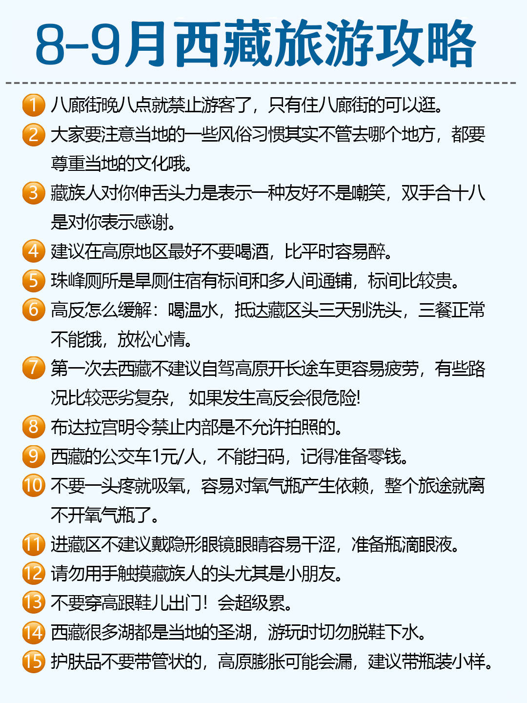 8-9月来西藏旅游景点攻略