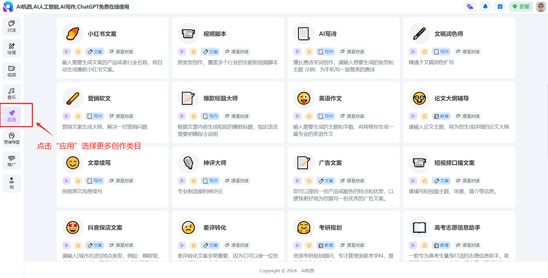 5款免费AI写作神器【2024年AI写作工具盘点】 5款免费AI写作神器【2024年AI写作工具盘点】