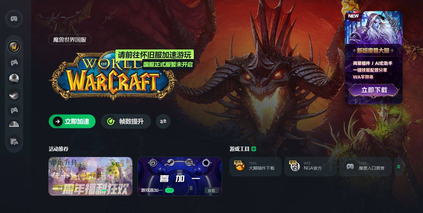 魔兽世界国服服务器进不去/连接不上服务器的解决办法