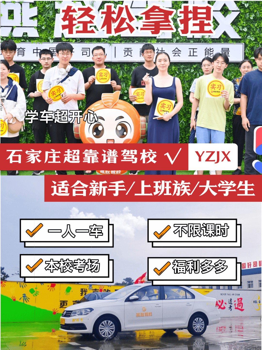 石家庄驾校推荐 | 适合新手/上班族/大学生