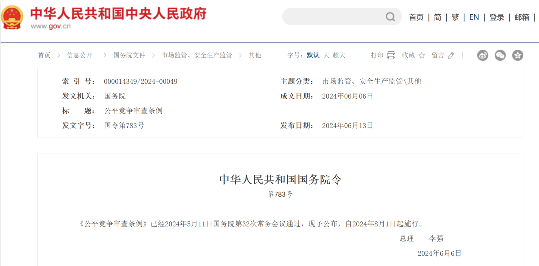国务院《公平竞争审查条例》正式实施！这些和招标采购相关！