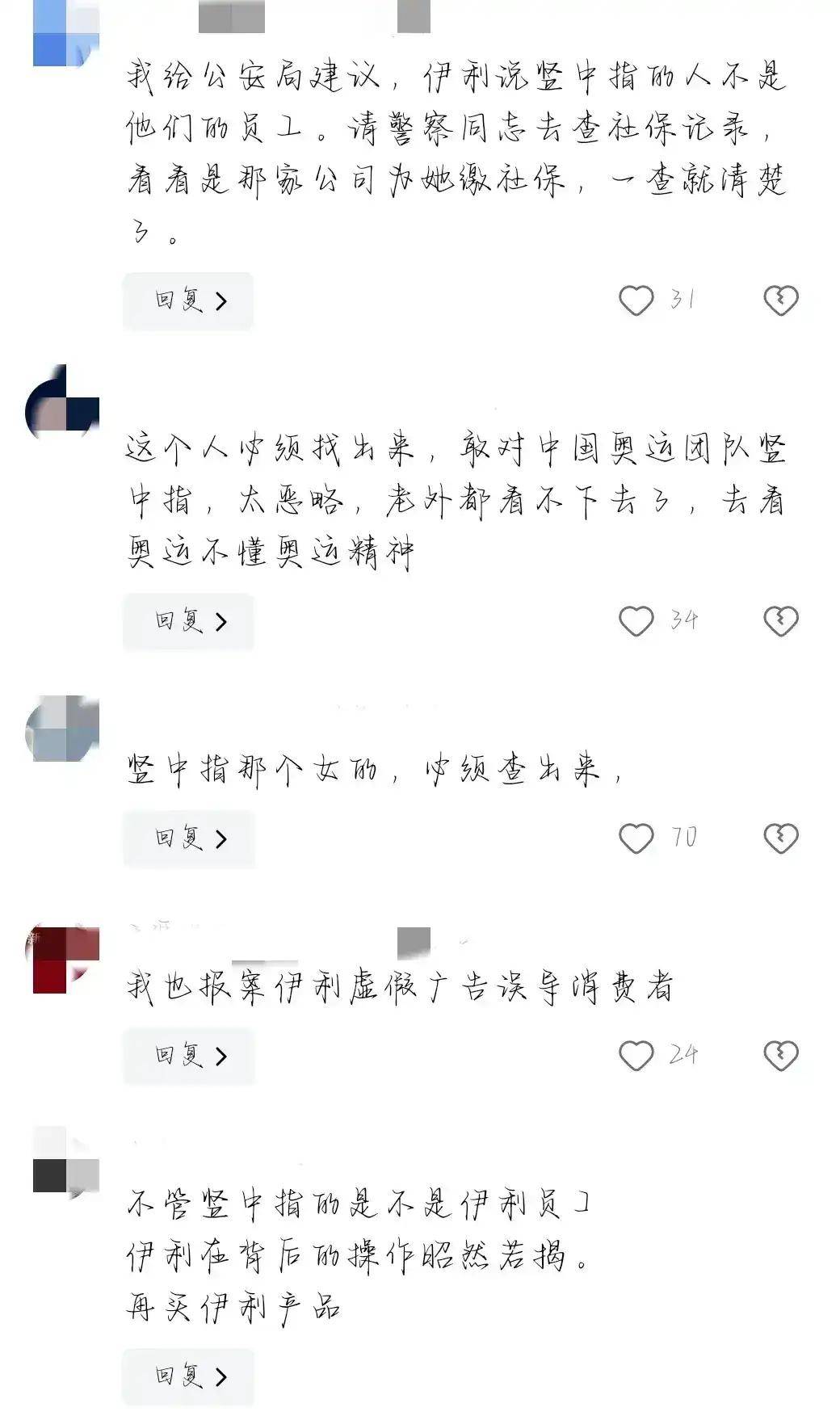 原创事大了！伊利辟谣员工竖中指事件：非公司员工已报案伊利仍被抵制！