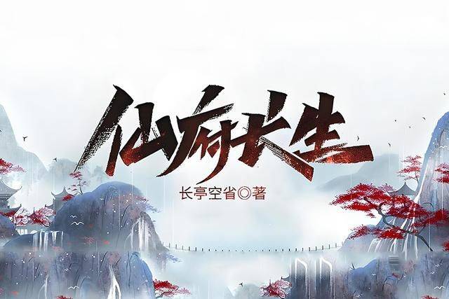 十大非常好看的古典仙侠流小说，长生不死、焚山煮海